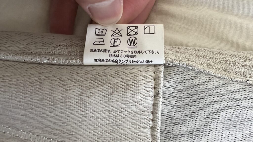 カーテンの洗濯表示を確認する