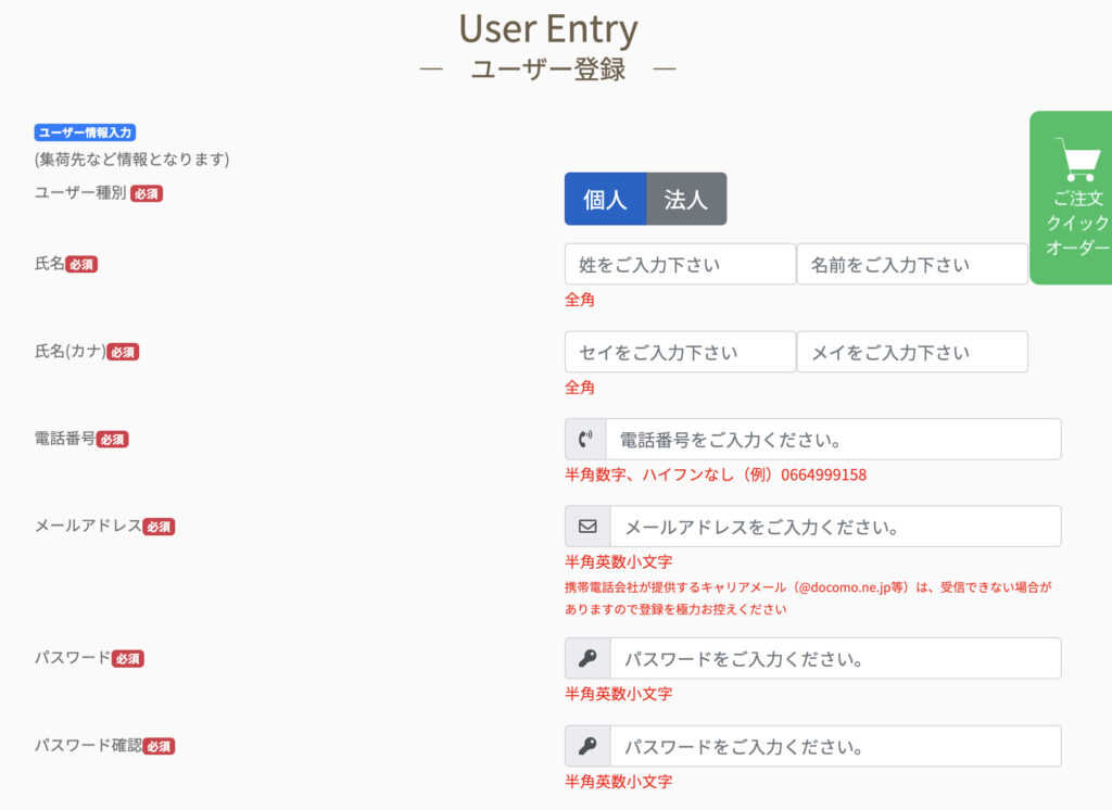 クリーニング東京ユーザー登録